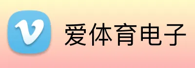 爱体育电子 Logo